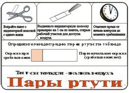 Тест-система «Пары ртути» - fgospostavki.ru - Нижний Новгород