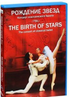 DVD "Рождение звёзд" - fgospostavki.ru - Нижний Новгород