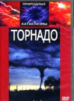 DVD "Торнадо" - fgospostavki.ru - Нижний Новгород