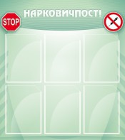 Стенд "Нарковичпост!" - fgospostavki.ru - Нижний Новгород