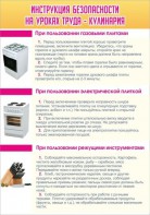 Стенд "Инструкция безопасности на уроках труда №2" - fgospostavki.ru - Нижний Новгород