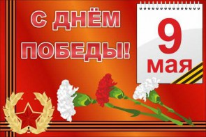 Баннер "С днем Победы" Вариант 5 - fgospostavki.ru - Нижний Новгород