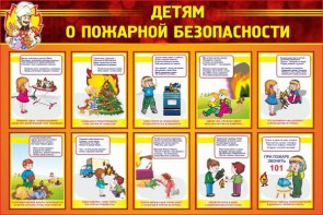 Стенд "Детям о пожарной безопасности" - fgospostavki.ru - Нижний Новгород