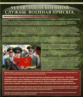 Стенд "Устав. Законы военной службы. Военная присяга." - fgospostavki.ru - Нижний Новгород