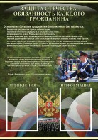 Стенд "Защита Отечества-обязанность каждого гражданина" - fgospostavki.ru - Нижний Новгород