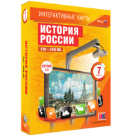 Интерактивные карты. История России. XVII – XVIII вв. 7 класс - fgospostavki.ru - Нижний Новгород