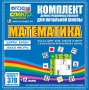 Динамические раздаточные пособия. Математика (карточки). Касса цифр, букв, знаков и фигур с набором интерактивных таблиц. - fgospostavki.ru - Нижний Новгород