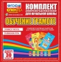 Динамические раздаточные пособия. Обучение грамоте (карточки). Комплект разрезных карточек для тренировки навыков чтения. - fgospostavki.ru - Нижний Новгород