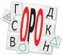Динамические раздаточные пособия. Русский язык (комплект демонстрационных материалов). Касса букв, слогов, звуковых схем с набором интерактивных таблиц. - fgospostavki.ru - Нижний Новгород