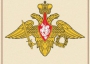 Комплект плакатов "Государственные и военные символы Российской Федерации" - fgospostavki.ru - Нижний Новгород