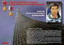 Комплект плакатов "Твои Герои, Россия" - fgospostavki.ru - Нижний Новгород