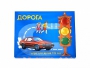 Настольная игра "Дорога" - fgospostavki.ru - Нижний Новгород