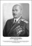 Командующие фронтами в Великую Отечественную войну 1941-1945. Портреты. (32х45 сантиметров) - fgospostavki.ru - Нижний Новгород