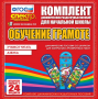Динамические раздаточные пособия. Русский язык (шнуровка). Азбука, учимся читать. - fgospostavki.ru - Нижний Новгород
