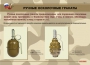 Комплект плакатов "Ручные гранаты" - fgospostavki.ru - Нижний Новгород