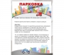 Парковка для профессионалов - fgospostavki.ru - Нижний Новгород