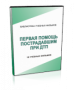 DVD "Первая помощь пострадавшим" - fgospostavki.ru - Нижний Новгород