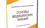 DVD "Основы медицинских знаний" - fgospostavki.ru - Нижний Новгород