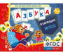 Азбука в кармашке - fgospostavki.ru - Нижний Новгород