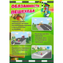 Стенд "Обязанности пешехода" - fgospostavki.ru - Нижний Новгород