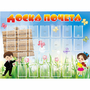Стенд "Доска почета" - fgospostavki.ru - Нижний Новгород