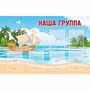 Стенд "Наша группа" 1.4x0.9 - fgospostavki.ru - Нижний Новгород