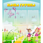 Стенд "Наша группа" с 5 карманами - fgospostavki.ru - Нижний Новгород