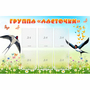 Стенд "Группа Ласточки" - fgospostavki.ru - Нижний Новгород