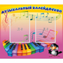 Стенд "Музыкальный калейдоскоп" с 2 карманами - fgospostavki.ru - Нижний Новгород