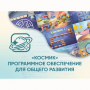 «Космик» Программное обеспечение для общего развития - fgospostavki.ru - Нижний Новгород