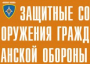 Комплект плакатов "Защитные сооружения ГО" (без обложки) - fgospostavki.ru - Нижний Новгород