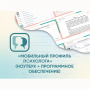 «Мобильный Профиль психолога» (ноутбук + программное обеспечение) - fgospostavki.ru - Нижний Новгород
