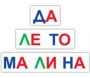 Набор для обучения чтению "Читай играя" - fgospostavki.ru - Нижний Новгород